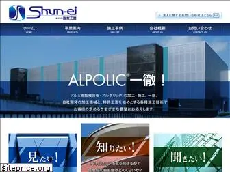 shun-ei.co.jp