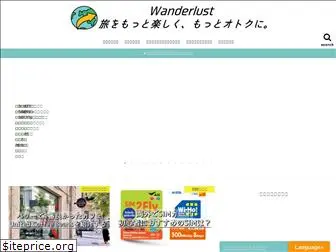 shun-wanderlust.com