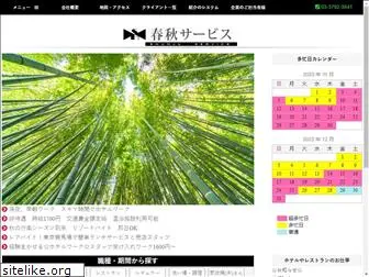 shunju-service.co.jp