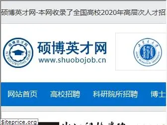 shuobojob.com