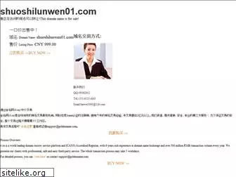 shuoshilunwen01.com