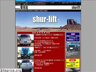 shur-lift.jp