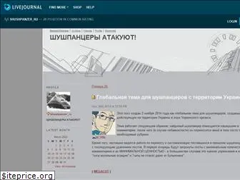 shushpanzer-ru.livejournal.com