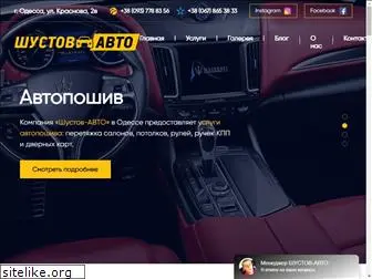 shustovauto.com.ua