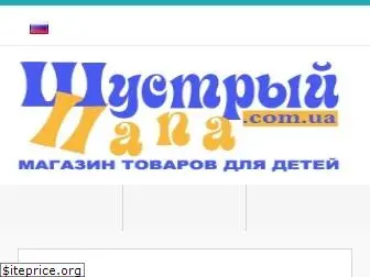 shustriypapa.com.ua