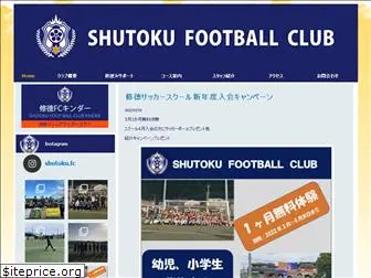 shutoku-fc.com