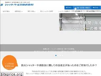 shutter-service.co.jp