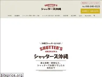 shutters-okinawa.jp