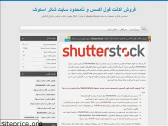 shutterstock.blog.ir