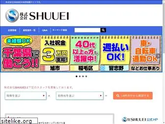 shuuei-exp-job.com