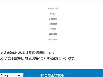 shuuei-exp.com