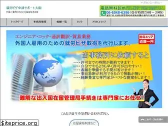 shuurou-visa.com