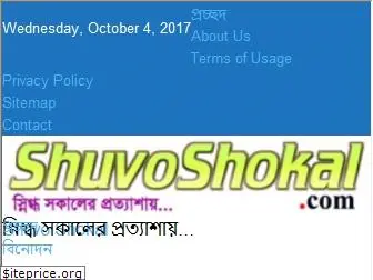 shuvoshokal.com