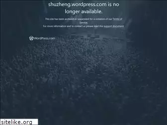 shuzheng.wordpress.com