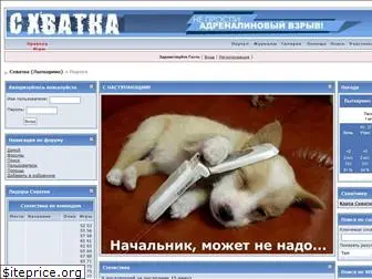 shvatka.ru
