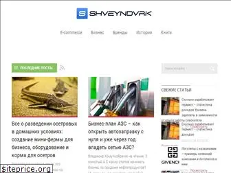 shveyndvrk.ru