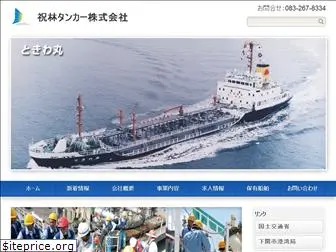 shyurin-tanker.jp