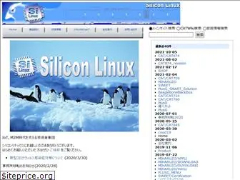 si-linux.co.jp