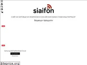 siaifon.com