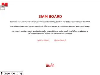 siam-board.com