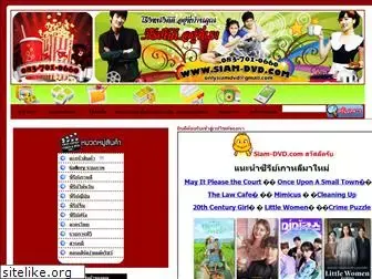 siam-dvd.com