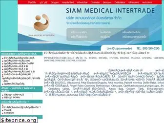 siam-medical.com