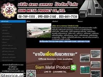 siam-metal.co.th