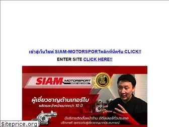 siam-motorsport.com