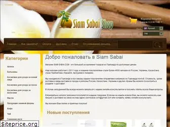 siam-sabai.com