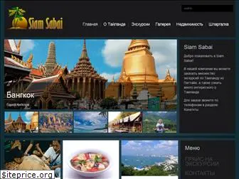 siam-sabai.ru