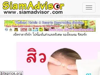 siamadvisor.com