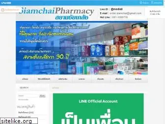 siamchaipharmacy.com