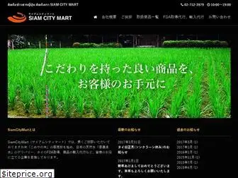 siamcitymart.com