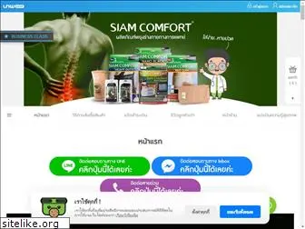 siamcomfort.com