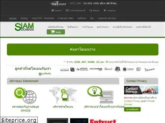 siamdomain.com