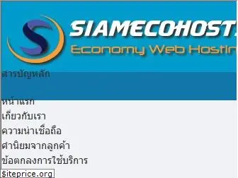 siamecohost.com