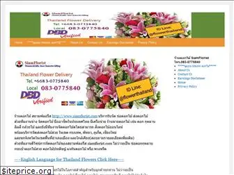 siamflorists.com