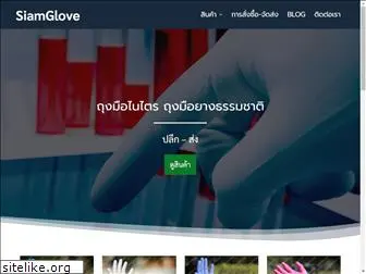 siamglove.net