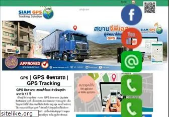 siamgps.co.th