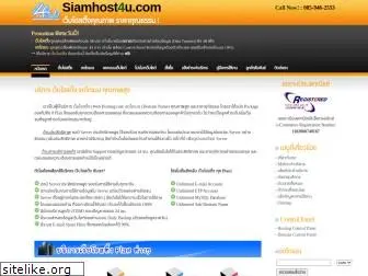 siamhost4u.com