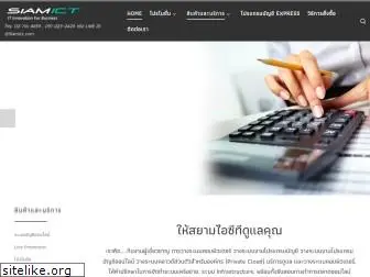 siamict.com