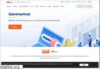 siaminterhost.com