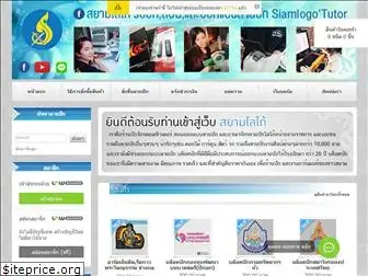 siamlogo.com