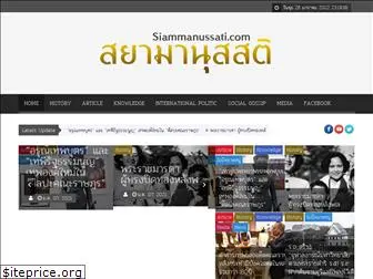 siammanussati.com