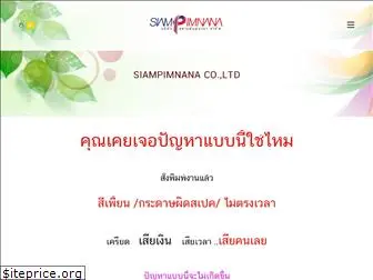 siampimnana.com