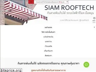 siamrooftech.com