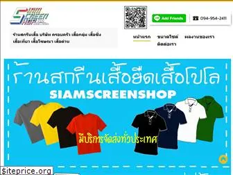 siamscreenshop.com