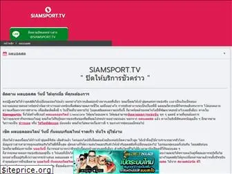 siamsport.tv