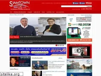 siamtownus.com