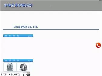 siangsyun.com.tw